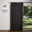Штора на ленте со скрытыми петлями KREAFORTA Looks 200x260 см цвет кофе