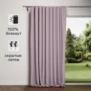 Штора на ленте со скрытыми петлями блэкаут Inspire Alycia 200x280 см цвет розовый Olga 5