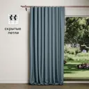 Штора на ленте со скрытыми петлями Inspire Dubbo 200x280 см цвет синий