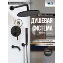 Душевой система скрытого монтажа AVS Slimmer с тропическим душем и смесителем с изливом черный матовый