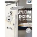 Душевой система скрытого монтажа AVS Slimmer с тропическим душем и смесителем с изливом хром