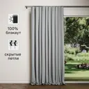 Штора на ленте со скрытыми петлями блэкаут Inspire Annalise 200x280 см цвет серый Granit 3