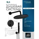 Душевой система скрытого монтажа AVS Slimmer с тропическим душем и смесителем без излива черный матовый