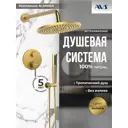 Душевой система скрытого монтажа AVS Slimmer с тропическим душем и смесителем без излива брашированное золото