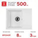 Мойка для кухни врезная Reflexion Plato RX1457WH c крылом 57х46 см белый