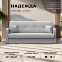 Диван раскладной Лига диванов 201x89x82 см эко-кожа цвет белый