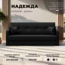 Диван раскладной Лига диванов 201x89x82 см эко-кожа цвет черный