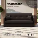 Диван раскладной Лига диванов 201x89x82 см эко-кожа цвет коричневый