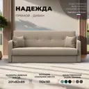 Диван раскладной Лига диванов 201x89x82 см велюр цвет бежевый