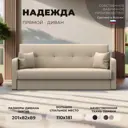 Диван раскладной Лига диванов 201x89x82 см эко-кожа цвет бежевый