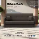 Диван раскладной Лига диванов 201x89x82 см рогожка цвет амур 05 коричневый