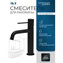 Смеситель для раковины в ванную столешницу AVS Slimmer черный матовый