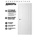 Дверь межкомнатная комплект Двери регионов Нова 3 200x90см пленка ПВХ глухая цвет аляска без замка и петель