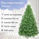 Ель новогодняя искусственная Царь елка ПНДР-180 Пандора 180 см