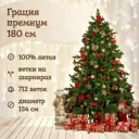 Ель новогодняя искусственная National tree company ГР/ПР-180 Грация премиум 158 см