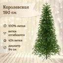 Ель новогодняя искусственная National tree company КРЛ-190 Грация премиум 94 см