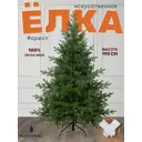 Ель новогодняя искусственная National tree company ФОР-190 Форест 190 см