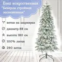 Ель новогодняя искусственная Царь елка БВР/СТР-ЗСНЖ-180 Беверли заснеженная 180 см