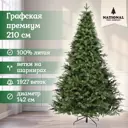 Ель новогодняя искусственная National tree company ГРАФ/ПР-210 Графская премиум 210 см