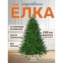 Ель новогодняя искусственная National tree company ГР/ПР-230 Грация премиум 170 см