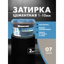 Затирка Для Швов До 10 Мм. Водоотталкивающая Ceresit Се 40 Aquastatic 07 Серая 2 Кг.