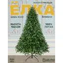 Ель новогодняя искусственная Царь елка Беверли 150 см цвет зеленый