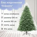 Ель новогодняя искусственная Царь елка Инф-185 Инфинити 185 см