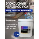 Набор технопол с флоками и песком 12.060 кг серый