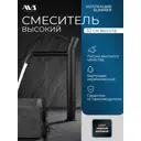 Смеситель для раковины в ванную AVS Slimmer высокий черный матовый