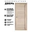 Дверь межкомнатная комплект Двери регионов Модерн 10005 200x80см пленка ПВХ остеклённая цвет цвет лиственница светлая без замка и петель