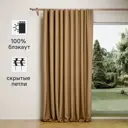 Штора на ленте со скрытыми петлями блэкаут KREAFORTA Plaga 200x300 см цвет коричневый