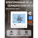 Терморегулятор для теплого пола Теплософт цифровой, программируемый цвет белый