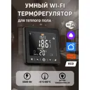 Умный терморегулятор Теплософт М2 электронный с WI-FI цвет черный