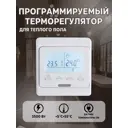 Терморегулятор для теплого пола Теплософт E51.716 электронный программируемый цвет белый