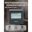 Терморегулятор для теплого пола Теплософт E51.716 электронный программируемый цвет черный