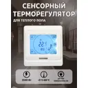 Терморегулятор для теплого пола Теплософт E91.716 электронный программируемый цвет белый