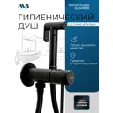 Гигиенический душ со смесителем AVS Slimmer черный матовый
