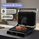 Гриль электрический со съемными панелями Zigmund & Shtain ZEG-933 35x32x14.5 см 2000 Вт