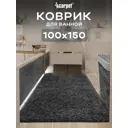 Коврик декоративный Frizz Icarpet 62 графит 100x150 см