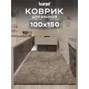 Коврик декоративный Frizz Icarpet 9 латте 100x150 см