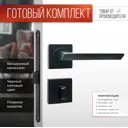 Ручка дверная Vettore R06.148 с фиксатором BK0605 и замком WC 410 BS Kevlar MBP черный Матовый