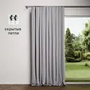 Штора на ленте со скрытыми петлями KREAFORTA Manchester 200x280 см светло-серый