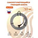 Греющий кабель для обогрева труб Srf саморегулирующийся 10 м 160 Вт