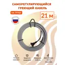 Греющий кабель для обогрева труб Srf саморегулирующийся 21 м 336 Вт