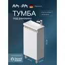 Тумба под раковину AM.PM X-Joy M85AFSX0451WG