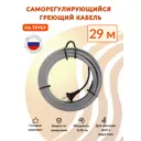 Греющий кабель для обогрева труб Srf саморегулирующийся 29 м 464 Вт