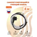 Греющий кабель для обогрева труб Srf саморегулирующийся 4 м 40 Вт