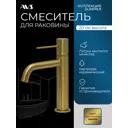 Смеситель для раковины в ванную AVS Slimmer золотой