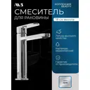 Смеситель для раковины в ванную на столешницу AVS Beauty хром