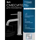 Смеситель для раковины в ванную AVS Slimmer цвет хром